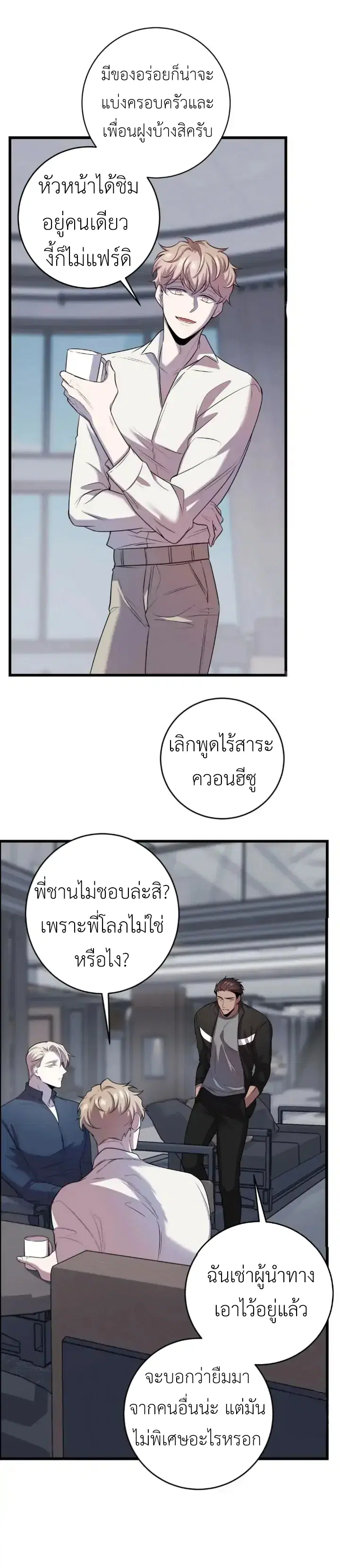 Profundis – พันธนาการแห่งความโศก ตอนที่ 4 หน้า 21