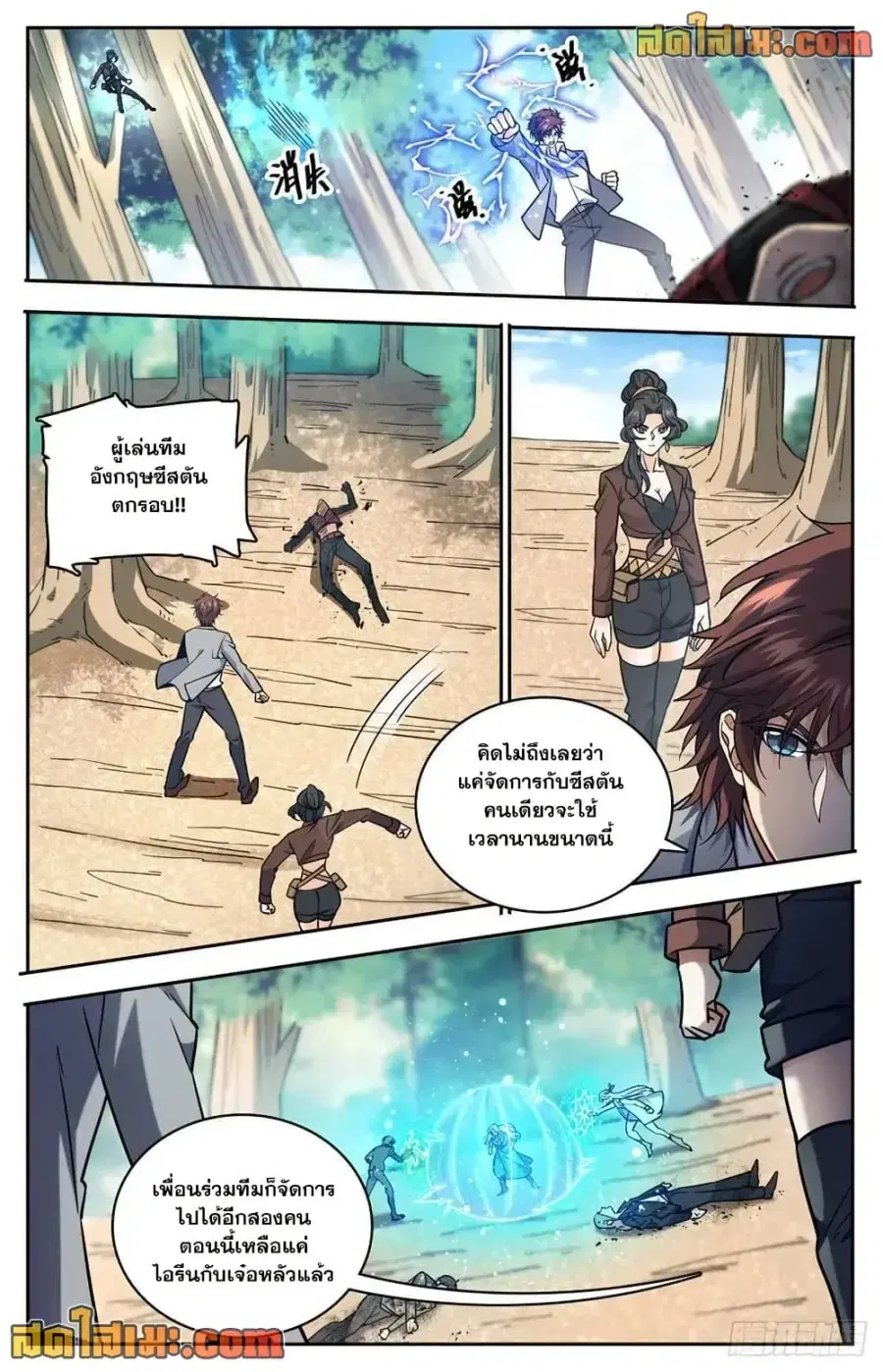 Versatile Mage ตอนที่ 731 หน้า 8