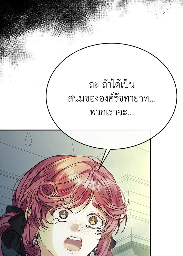 The Real Daughter Is Back ตอนที่ 60 หน้า 59