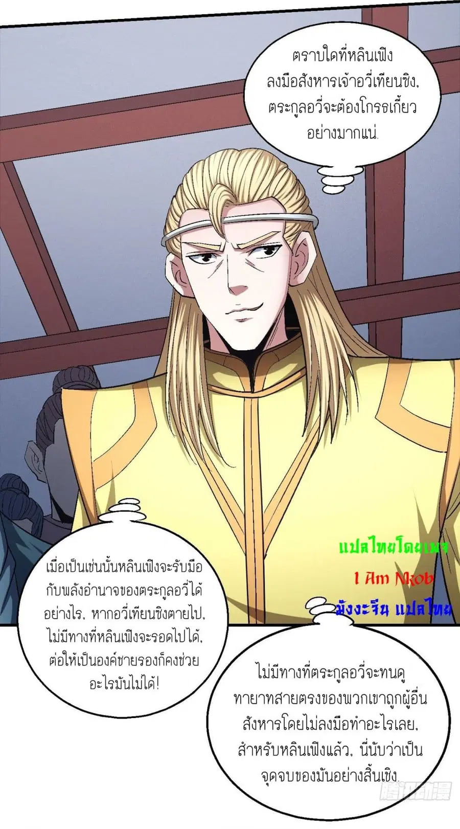 God of Martial Arts ตอนที่ 424 หน้า 15