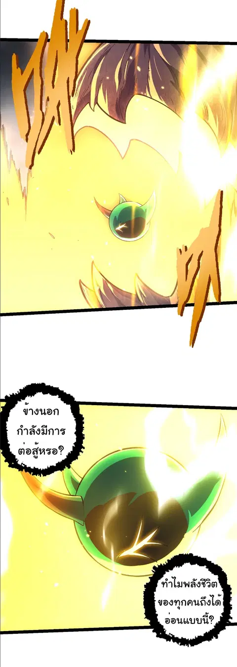 Evolution Begins With A Big Tree ตอนที่ 352 หน้า 15