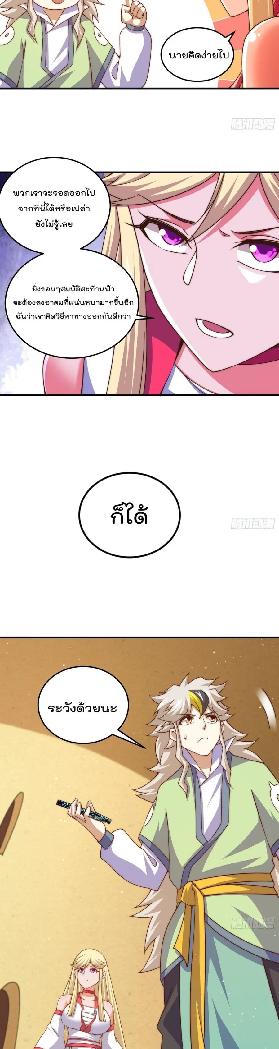 Who is your Daddy ตอนที่ 116 หน้า 7