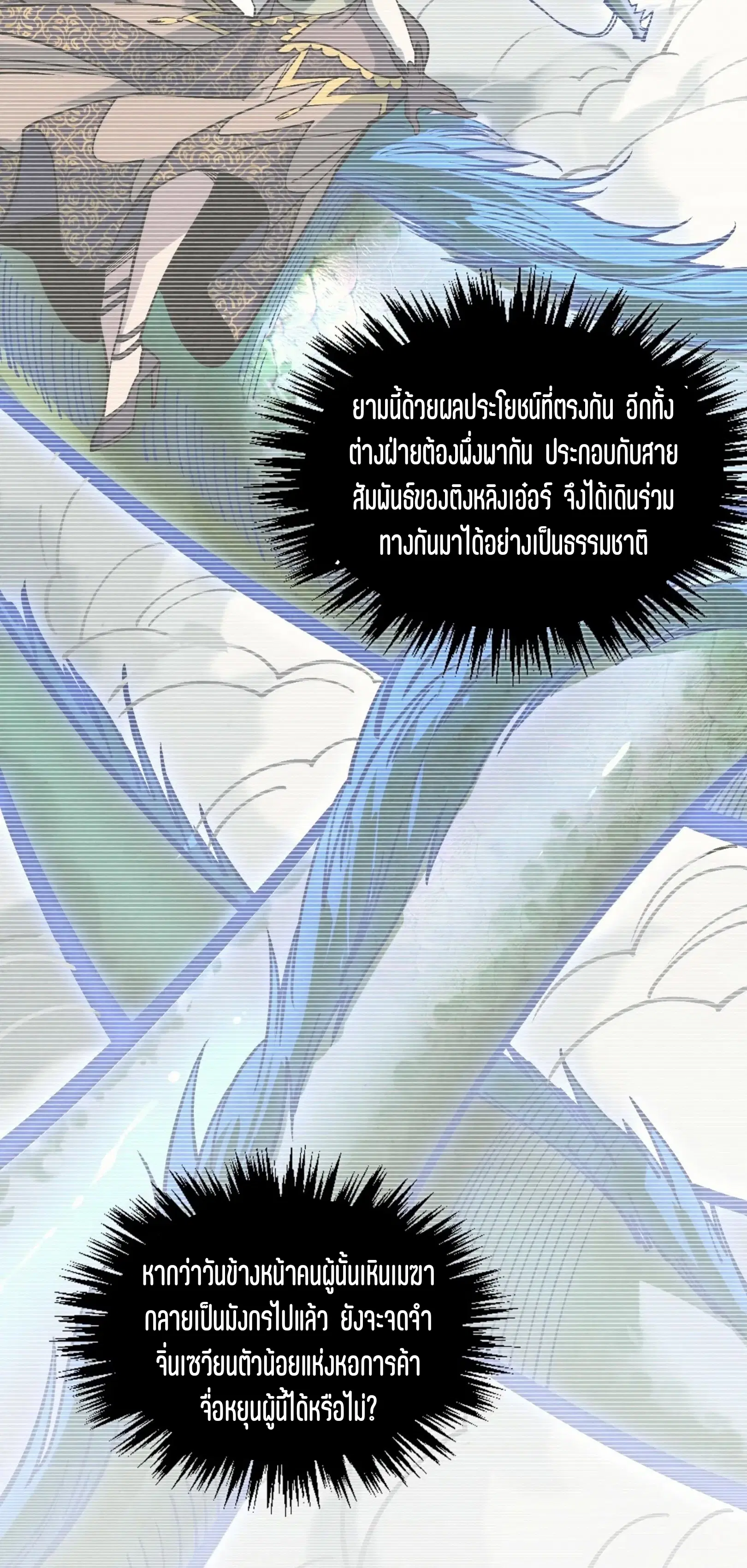 The Eternal Supreme ตอนที่ 407 หน้า 34