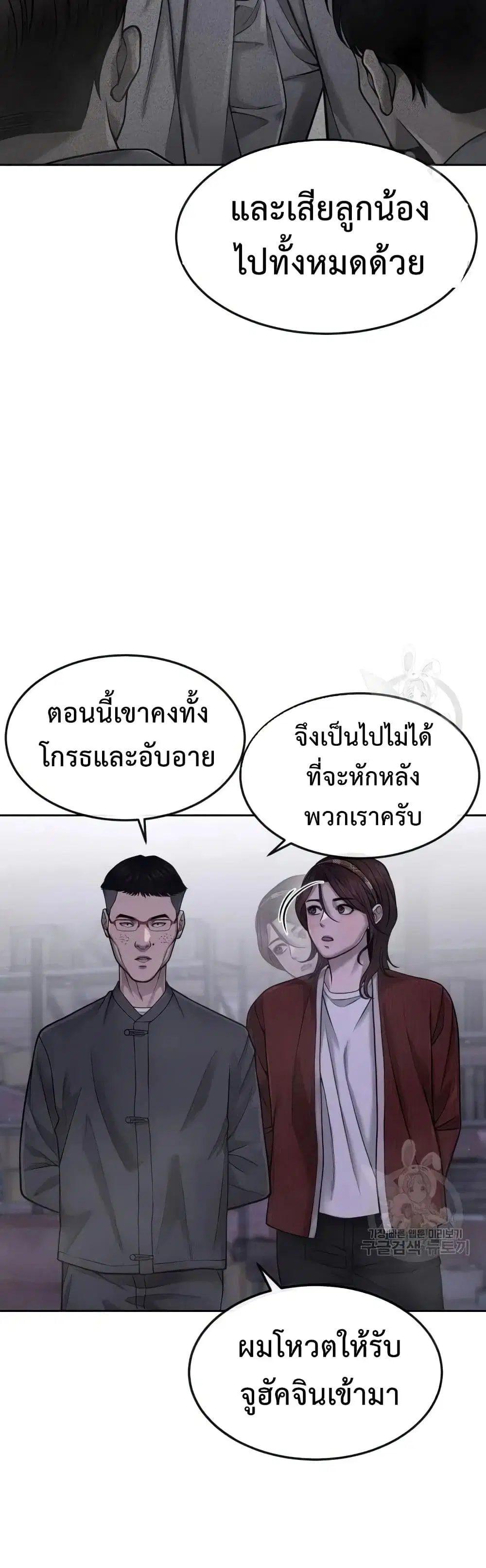 Quest Supremacy ตอนที่ 62 หน้า 8