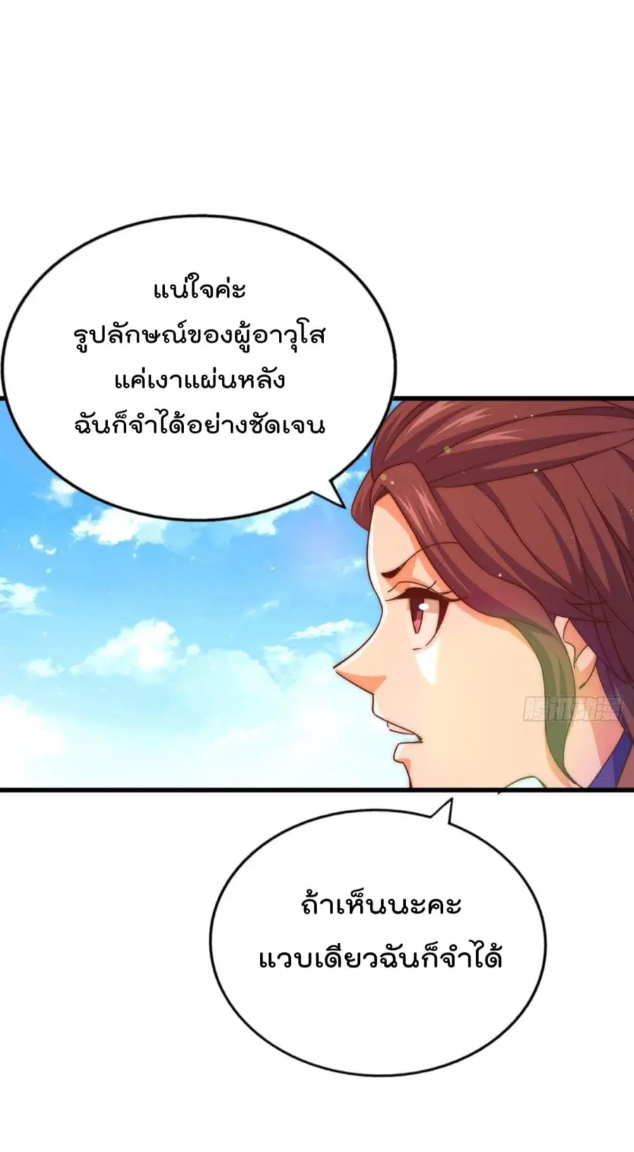 Who is your Daddy ตอนที่ 150 หน้า 35