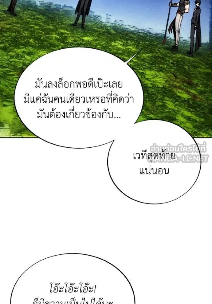 How to Live as a Villain ตอนที่ 170 หน้า 33
