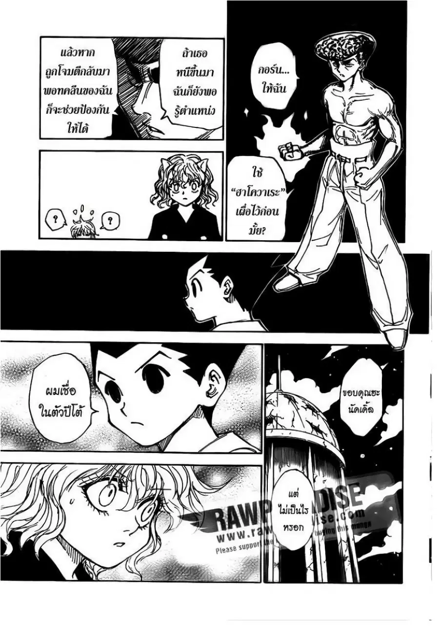 Hunter x Hunter ตอนที่ 300 หน้า 14