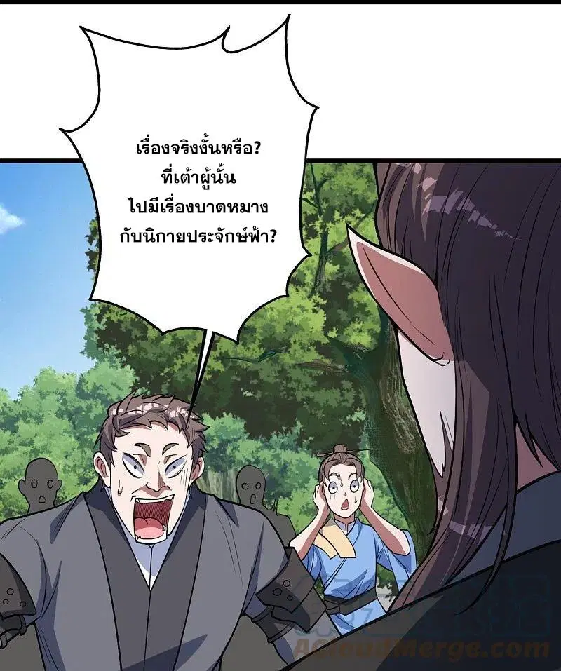 Matchless Emperor ตอนที่ 297 หน้า 21