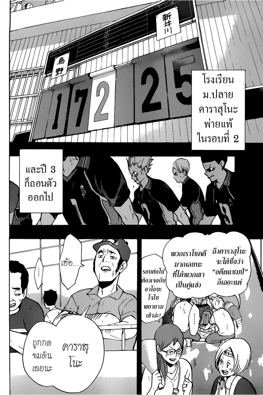 Haikyuu!! ตอนที่ 149 หน้า 12