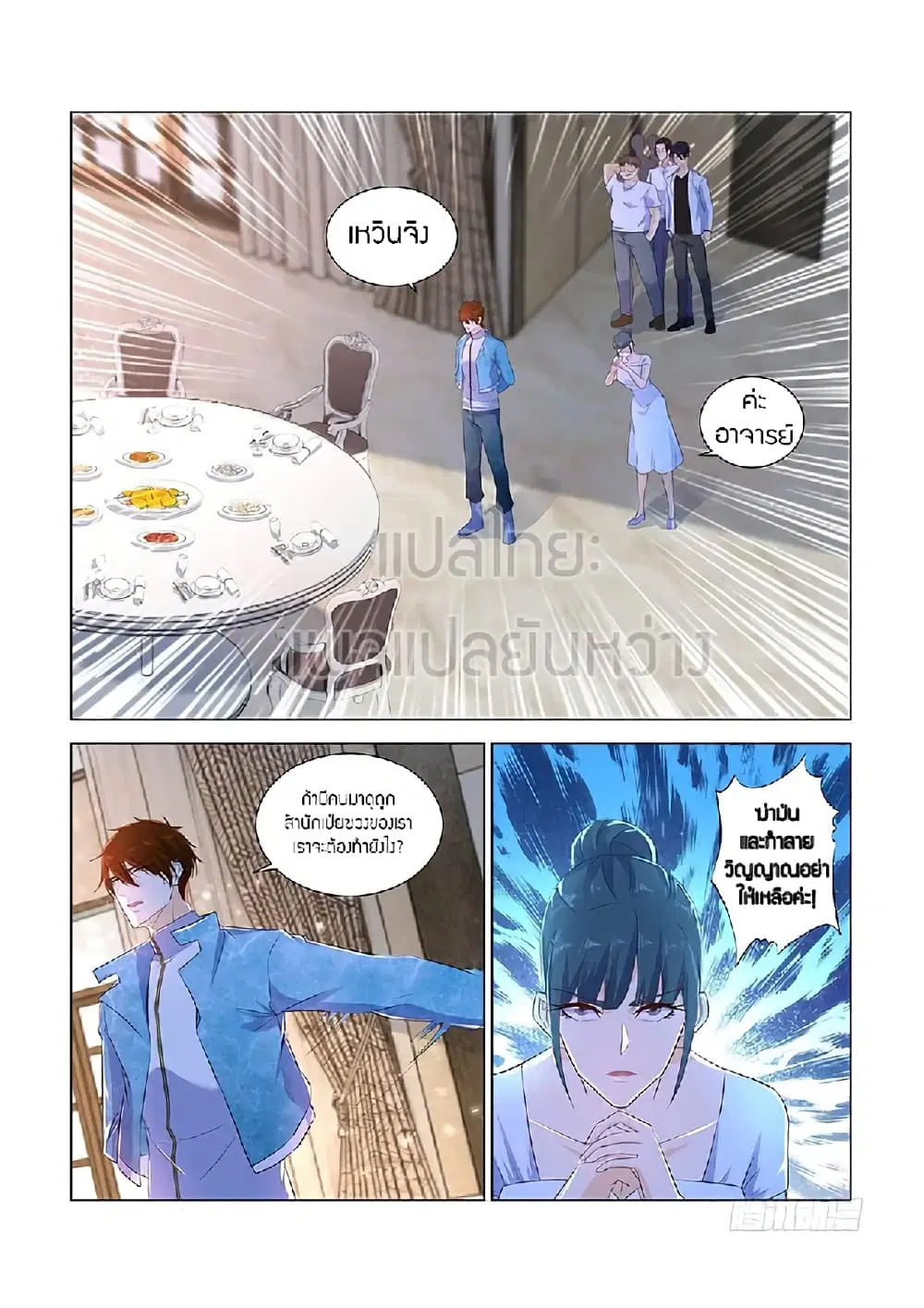 Rebirth Of The Urban Immortal Cultivator ตอนที่ 355 หน้า 6