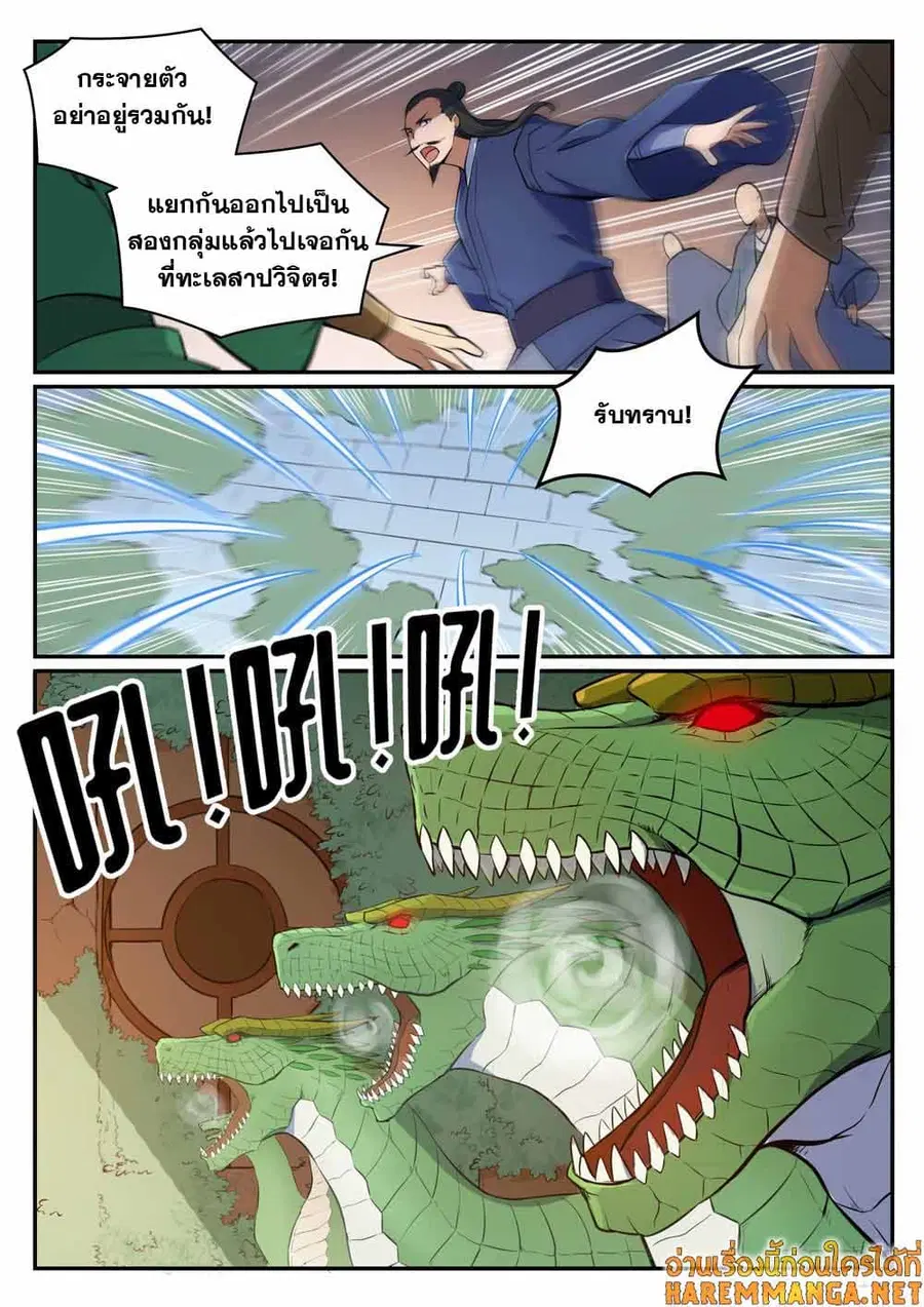 Bailian Chengshen ตอนที่ 437 หน้า 11