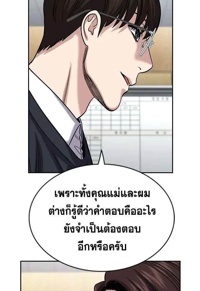 True Education ตอนที่ 244 หน้า 26