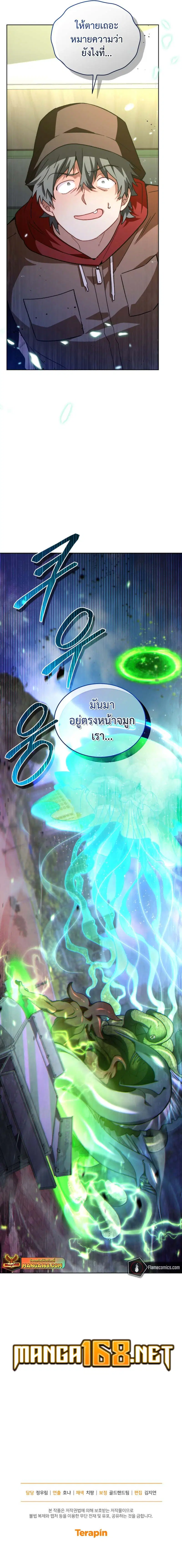 I Stole the Number One Ranker’s Soul ฉันขโมยวิญญาณของแรงเกอร์อันดับ 1 ตอนที่ 79 หน้า 15