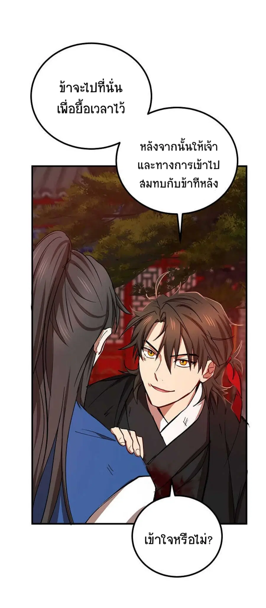 Path of the Shaman ตอนที่ 34 หน้า 57
