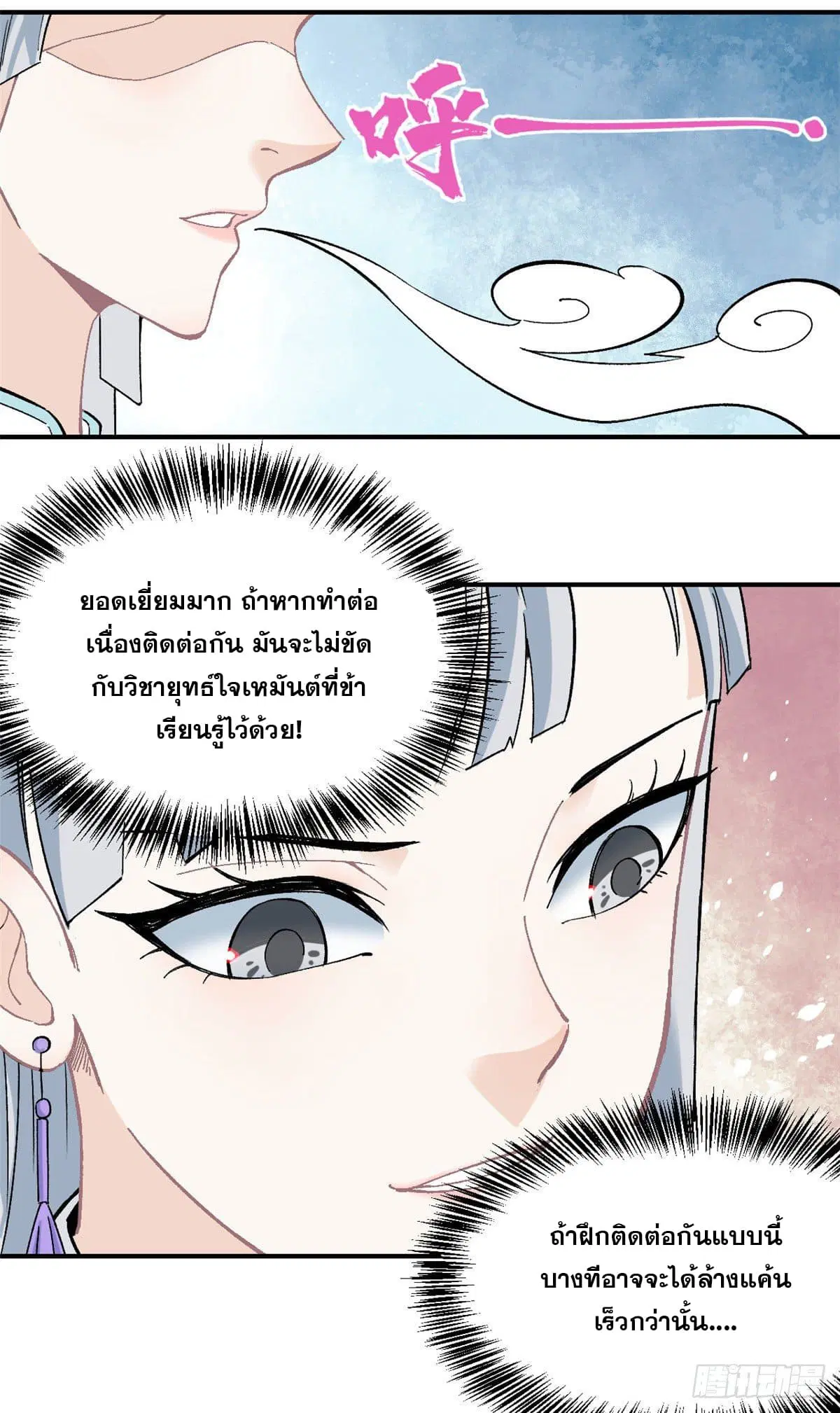 All Hail the Sect Leader ตอนที่ 22 หน้า 20