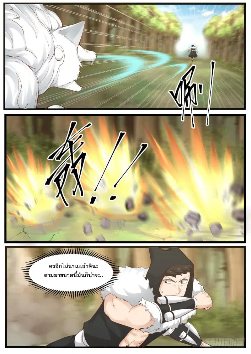 Martial Peak ตอนที่ 190 หน้า 4