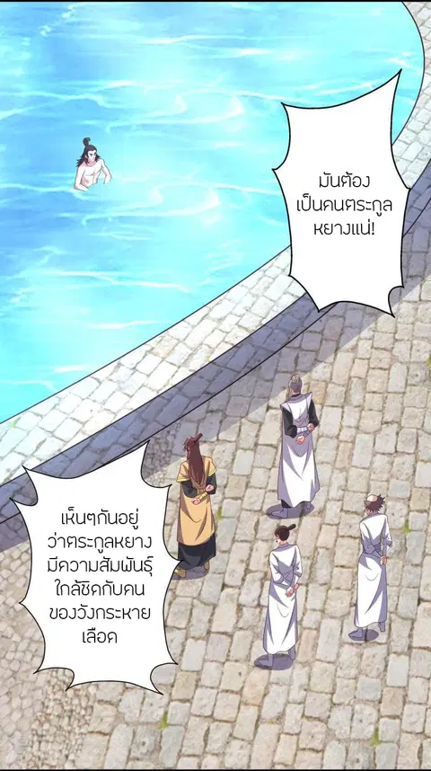 Banished Disciple’s Counterattack ราชาอมตะผู้ถูกขับไล่ ตอนที่ 359 หน้า 86