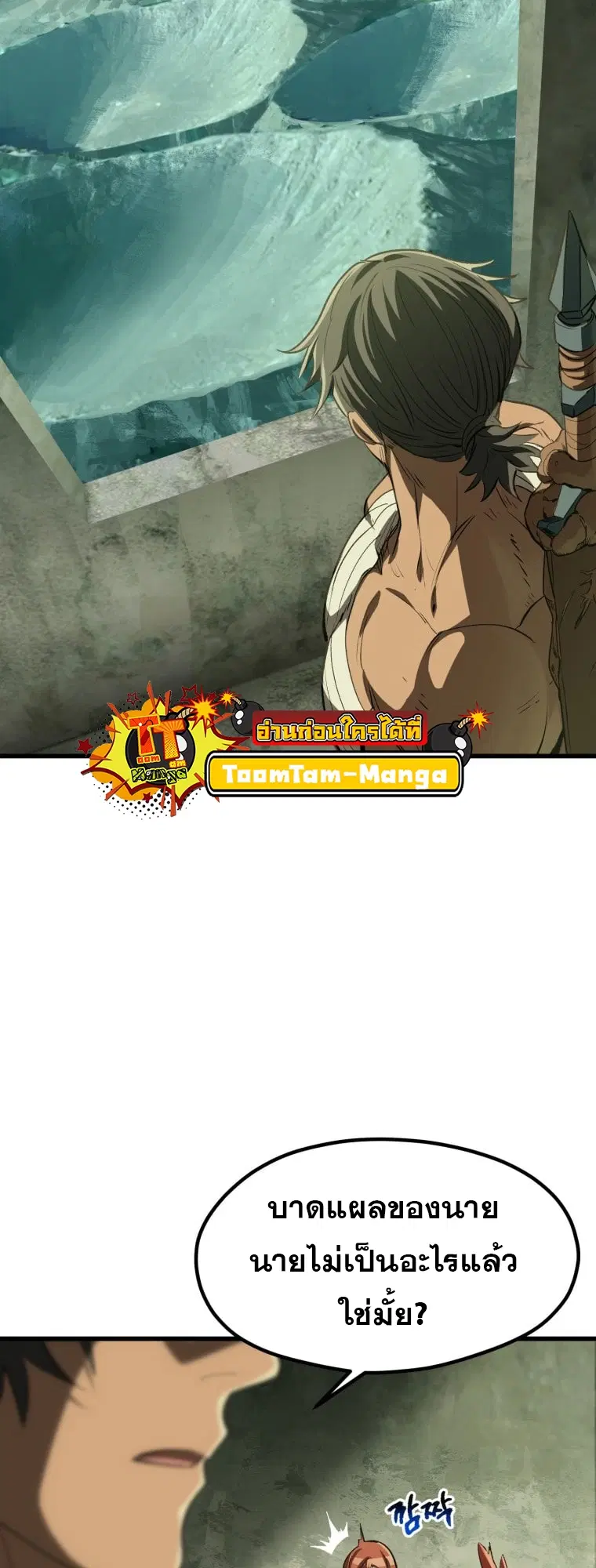 Survival Of Blade King ตอนที่ 185 หน้า 16
