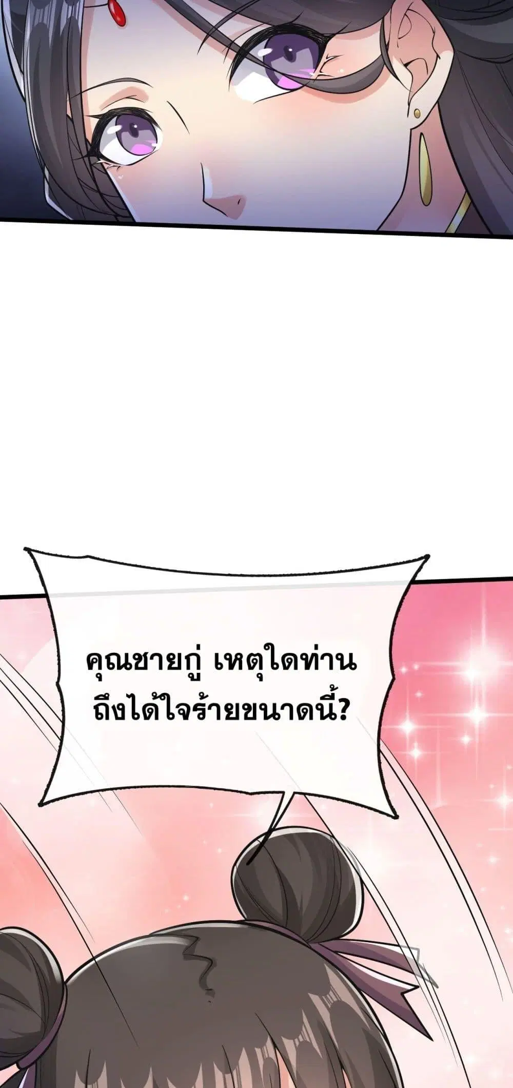 The Ten Great Emperors At The Beginning Are All My Apprentices ตอนที่ 34 หน้า 14
