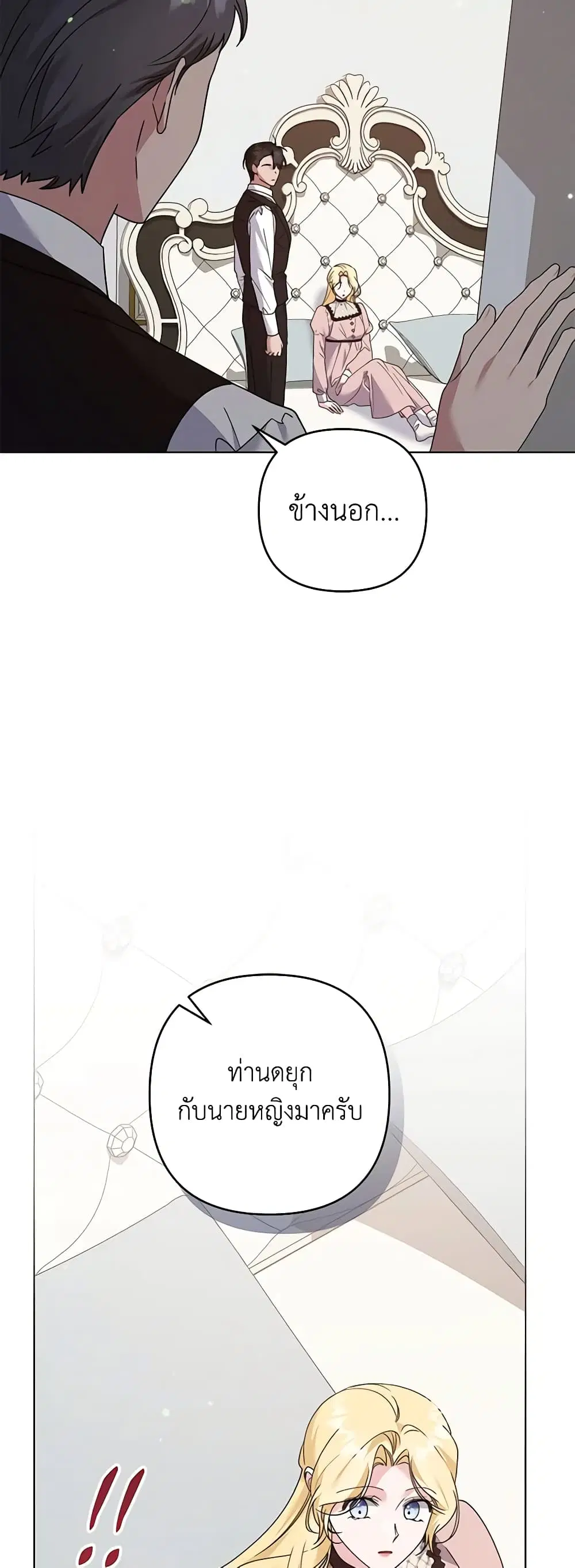 What It Means to Be You ตอนที่ 150 หน้า 26