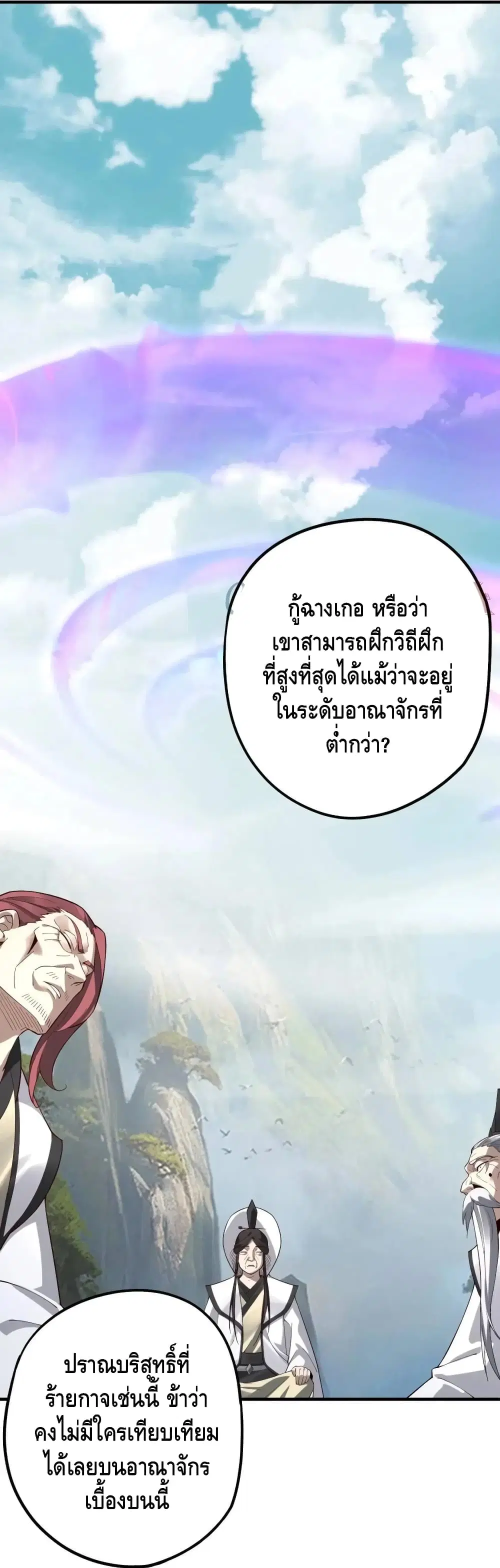 Villain is here ตอนที่ 28 หน้า 29