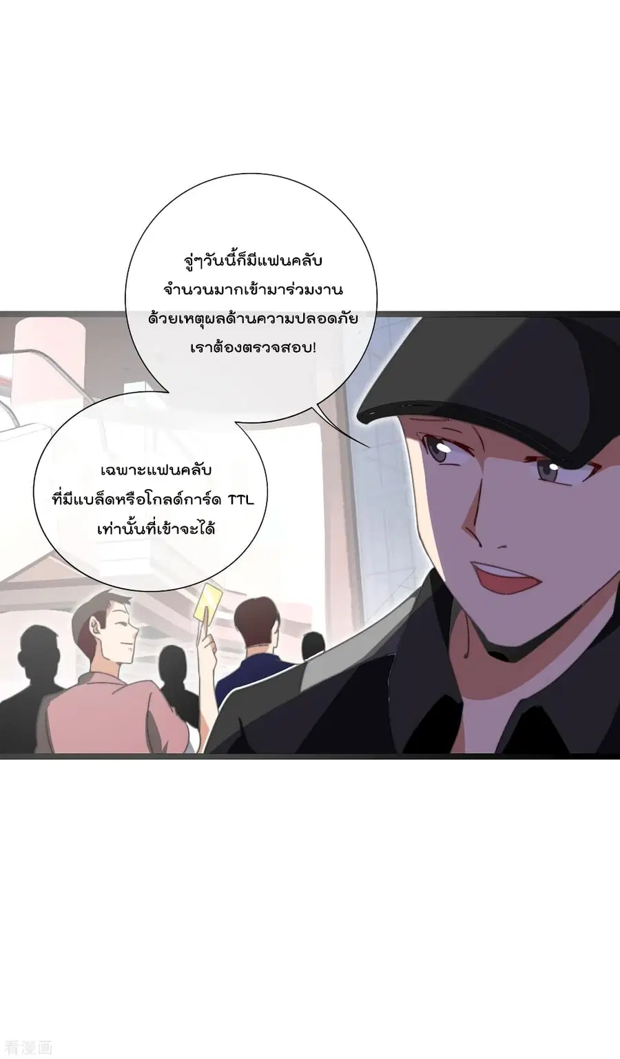 I am The Richest in The World ตอนที่ 138 หน้า 21