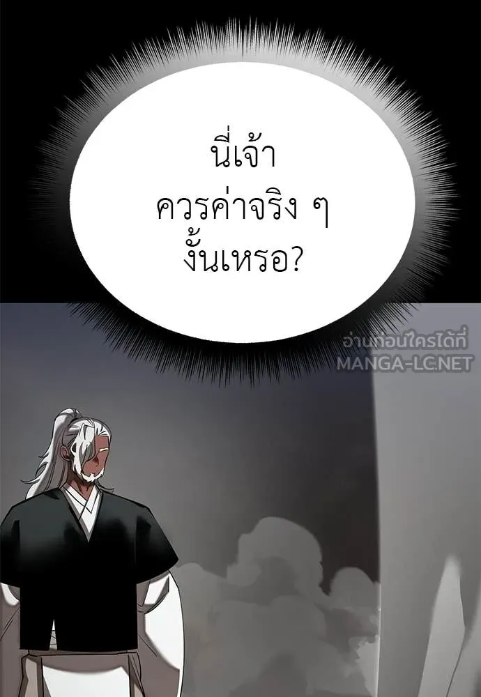 Reincarnation Path of The Underworld King ยอมรา ผู้พิพากษาจากนรก ตอนที่ 119 หน้า 73
