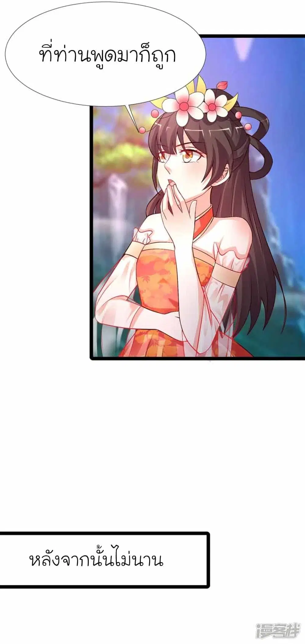 The Strongest Peach Blossom ตอนที่ 246 หน้า 37