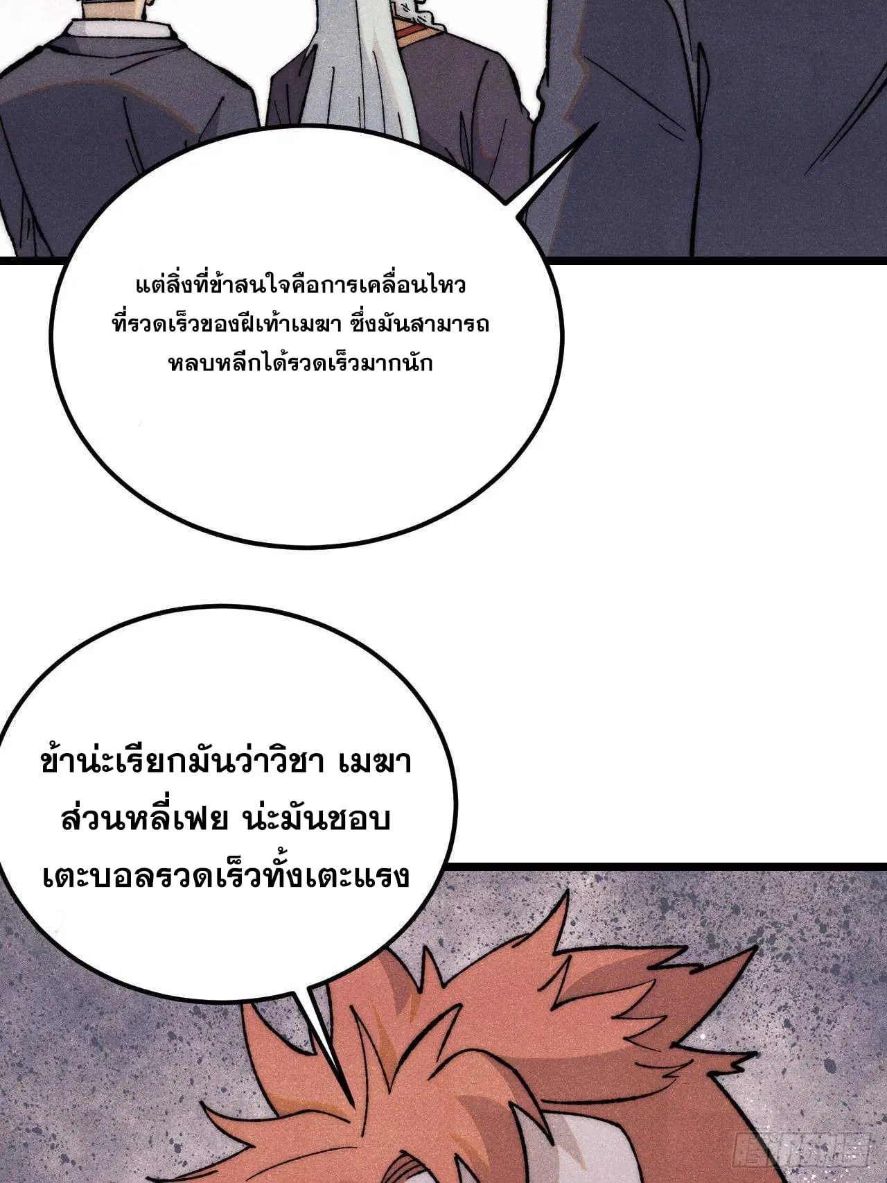 All Hail the Sect Leader ตอนที่ 339 หน้า 54