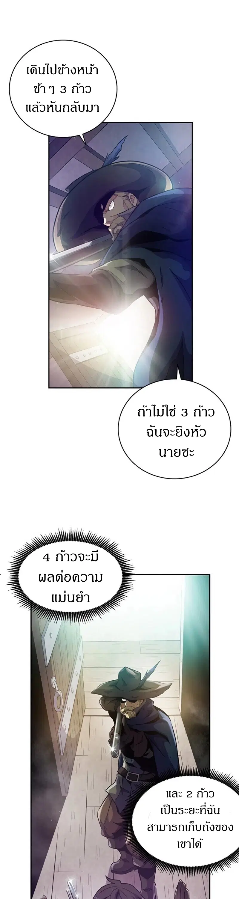 Arcane Sniper ตอนที่ 23 หน้า 43