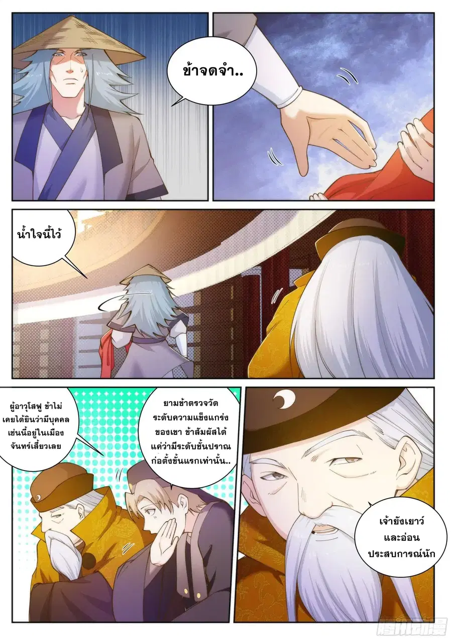 Against the Gods ตอนที่ 51 หน้า 4