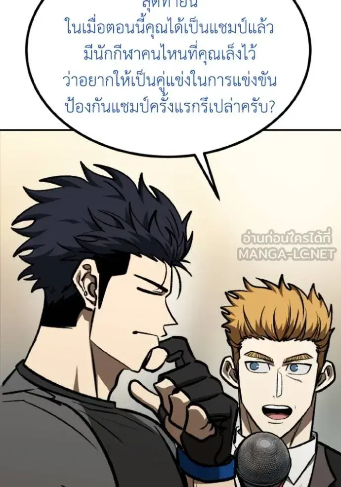 King of the Octagon ตอนที่ 134 หน้า 105