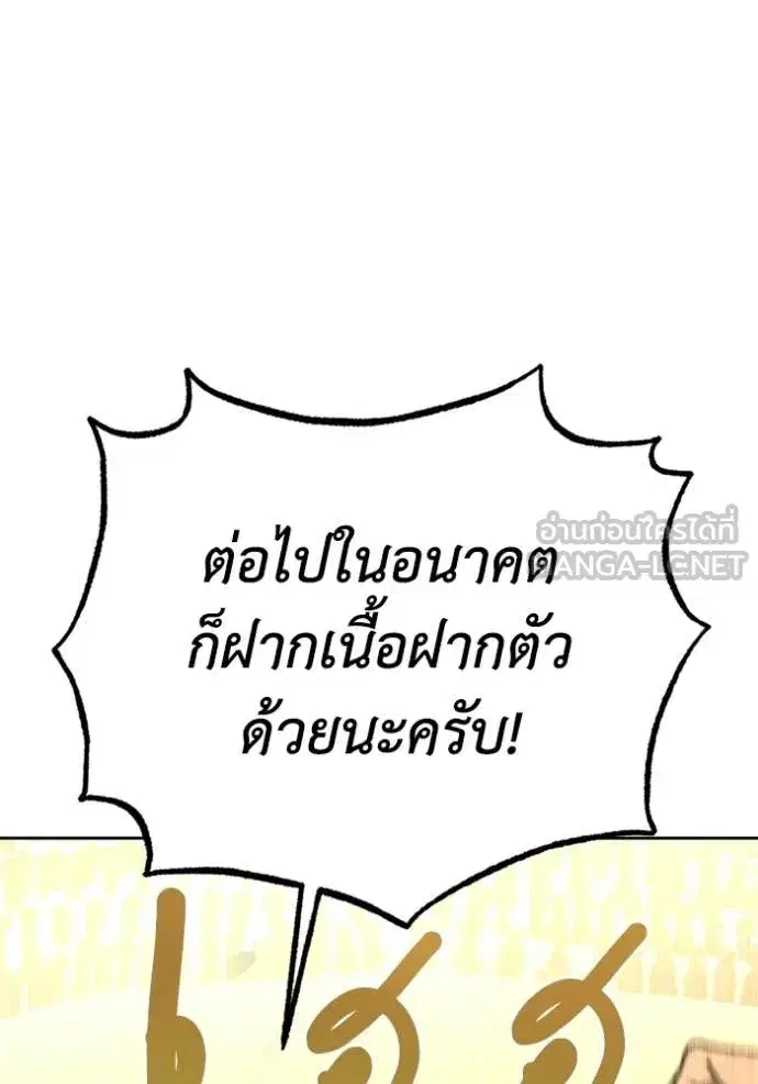 King of the Octagon ตอนที่ 190 หน้า 75