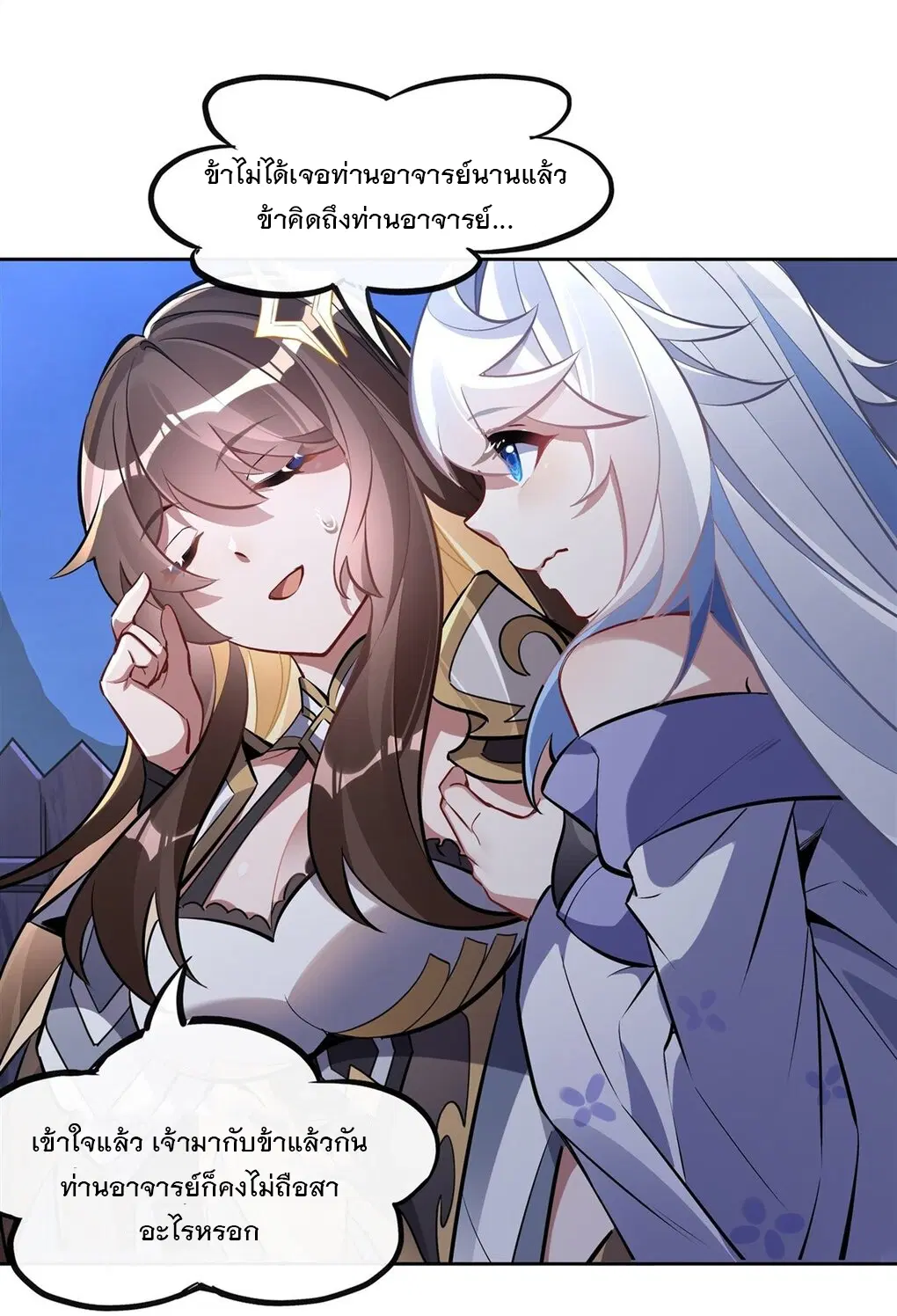 My Female Disciples are all Future Masters of the Heavens ตอนที่ 138 หน้า 40
