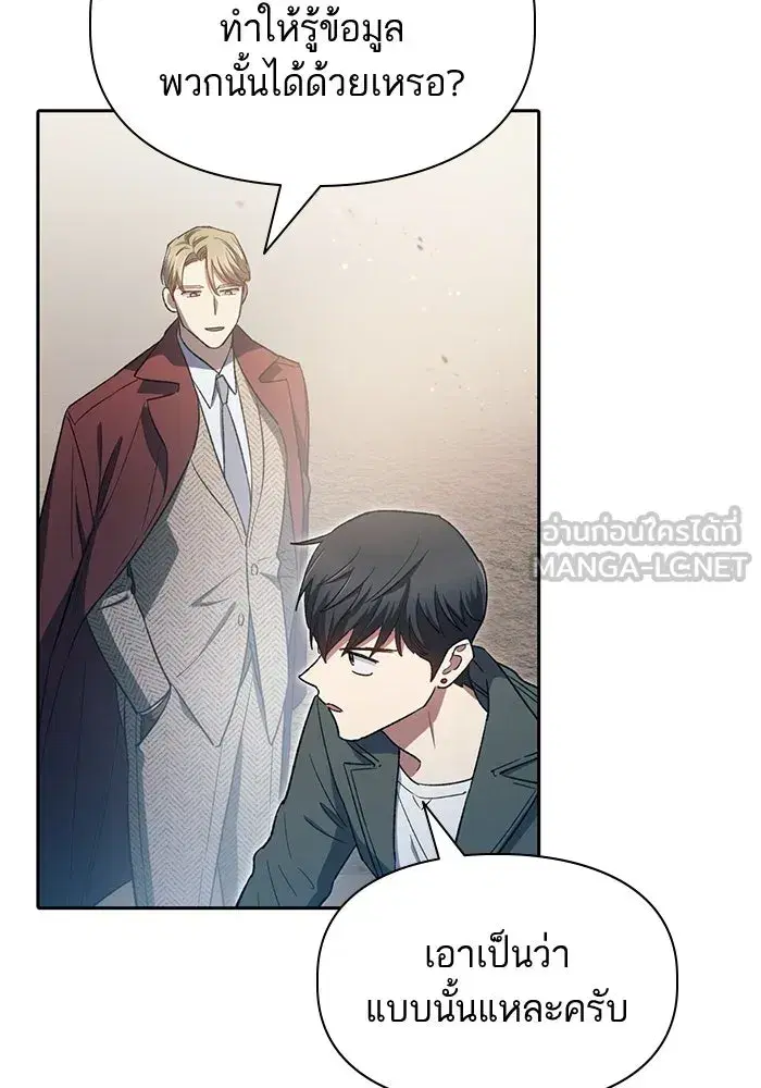 The S-Classes That I Raised (My S-Class Hunters) ตอนที่ 62 หน้า 126