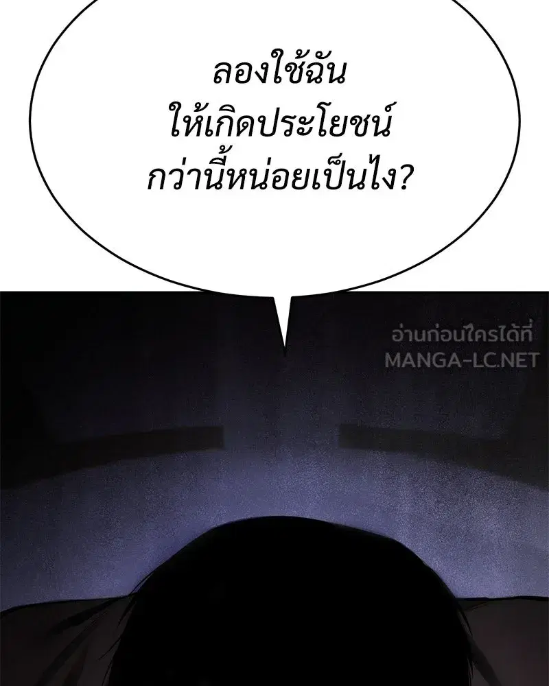 Baek XX ตอนที่ 173 หน้า 81