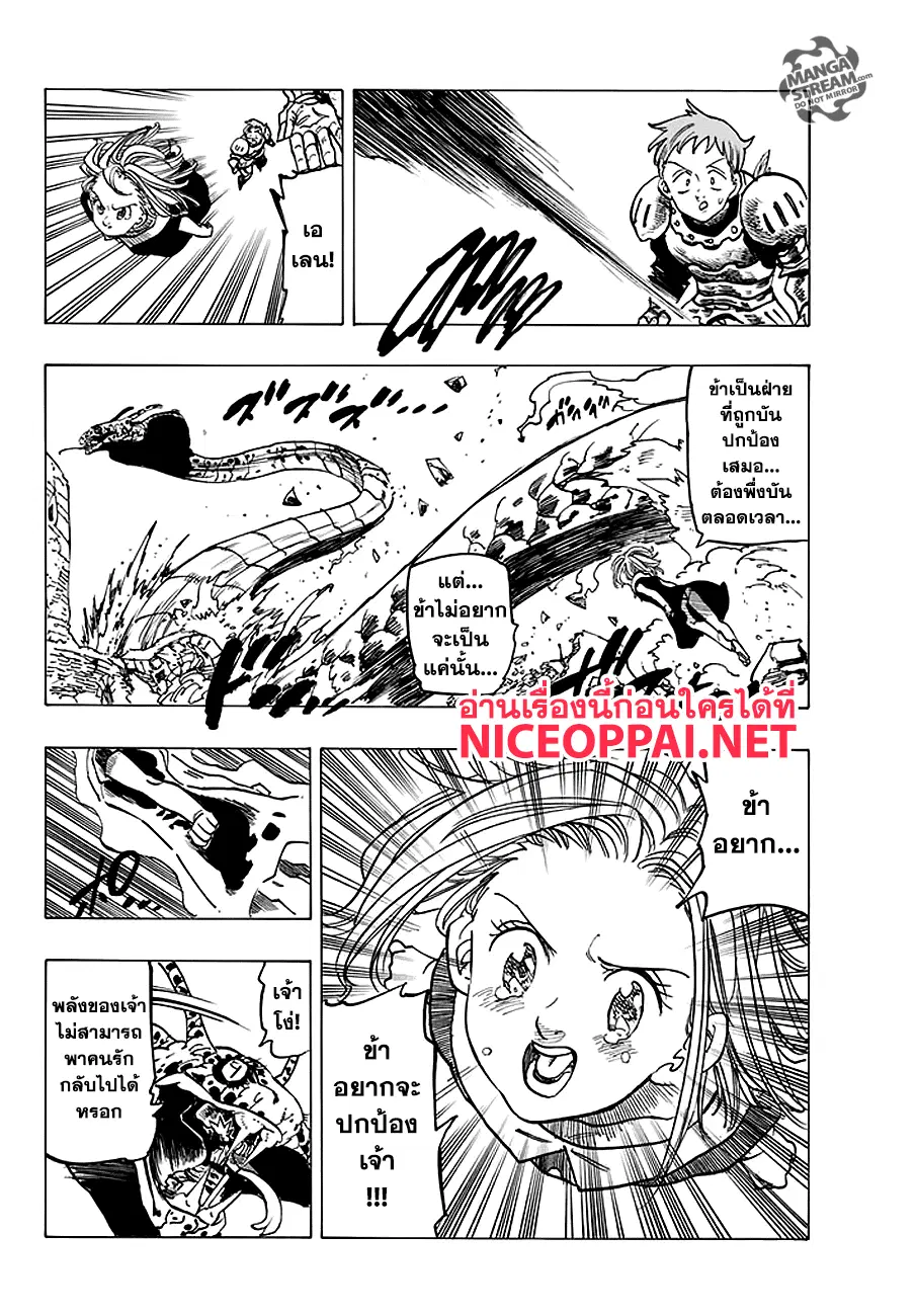 Nanatsu no Taizai ตอนที่ 229 หน้า 14