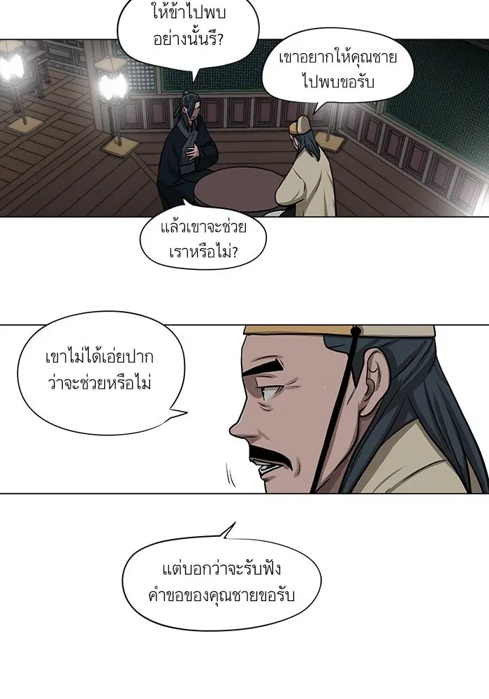 Escort Warrior ตอนที่ 26 หน้า 8