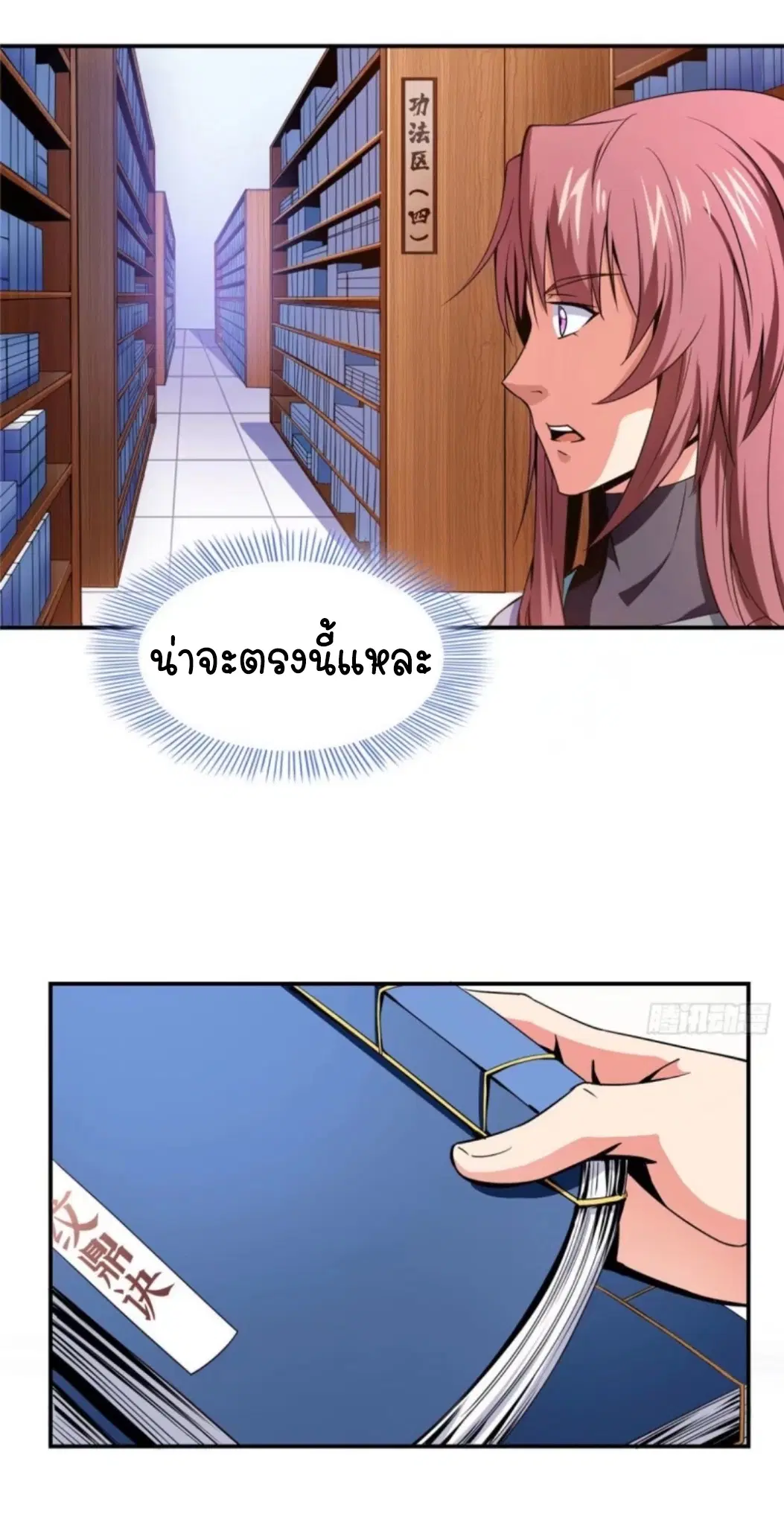 Library to Heaven’s Path ตอนที่ 10 หน้า 18