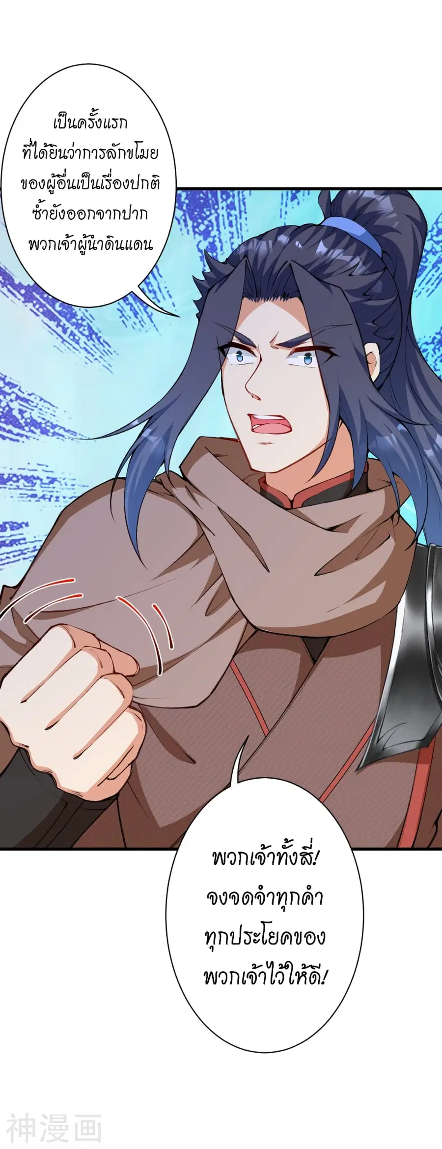 Against the Gods ตอนที่ 461 หน้า 4