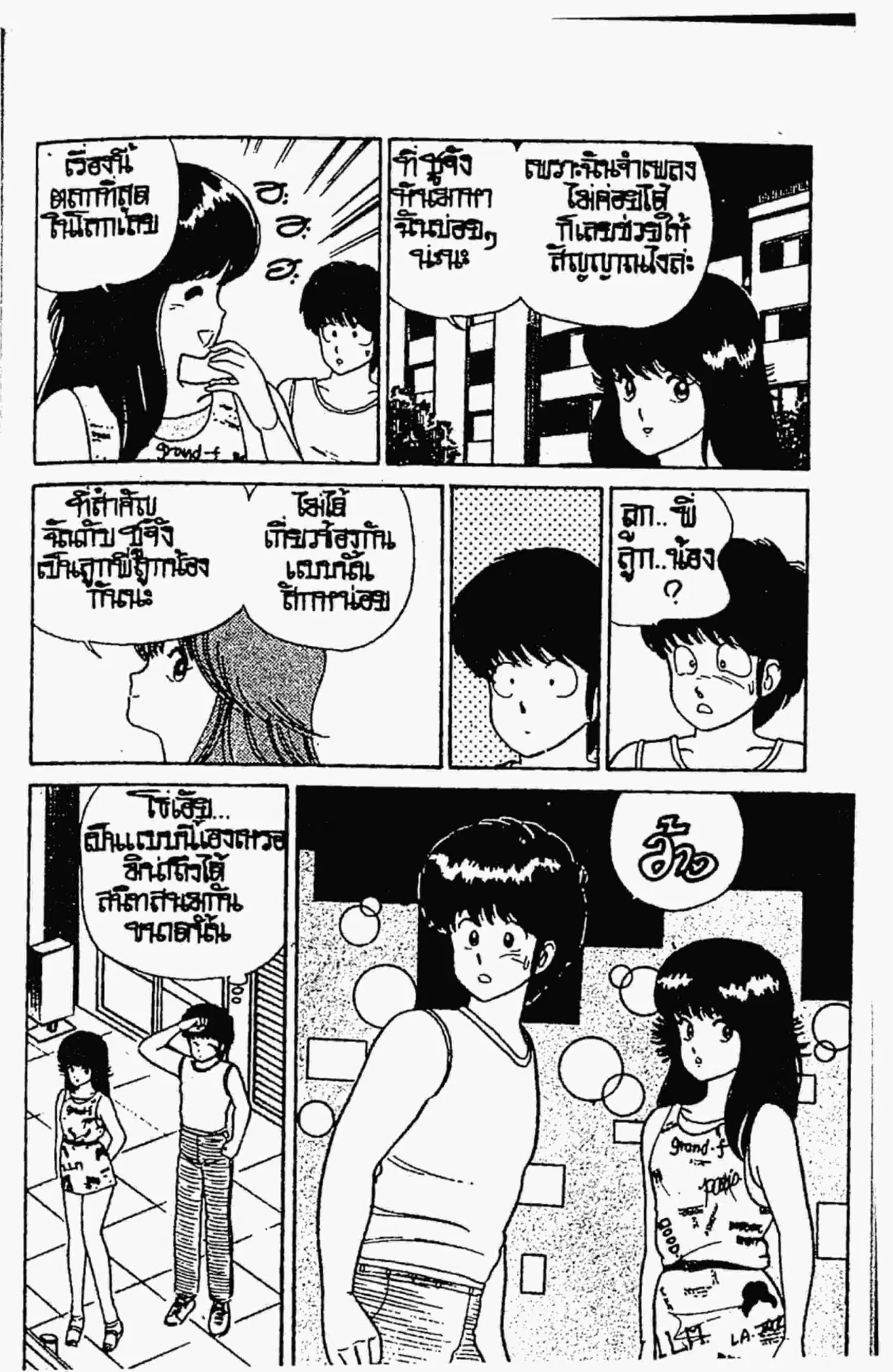 Kimagure Orange☆Road ตอนที่ 26 หน้า 20