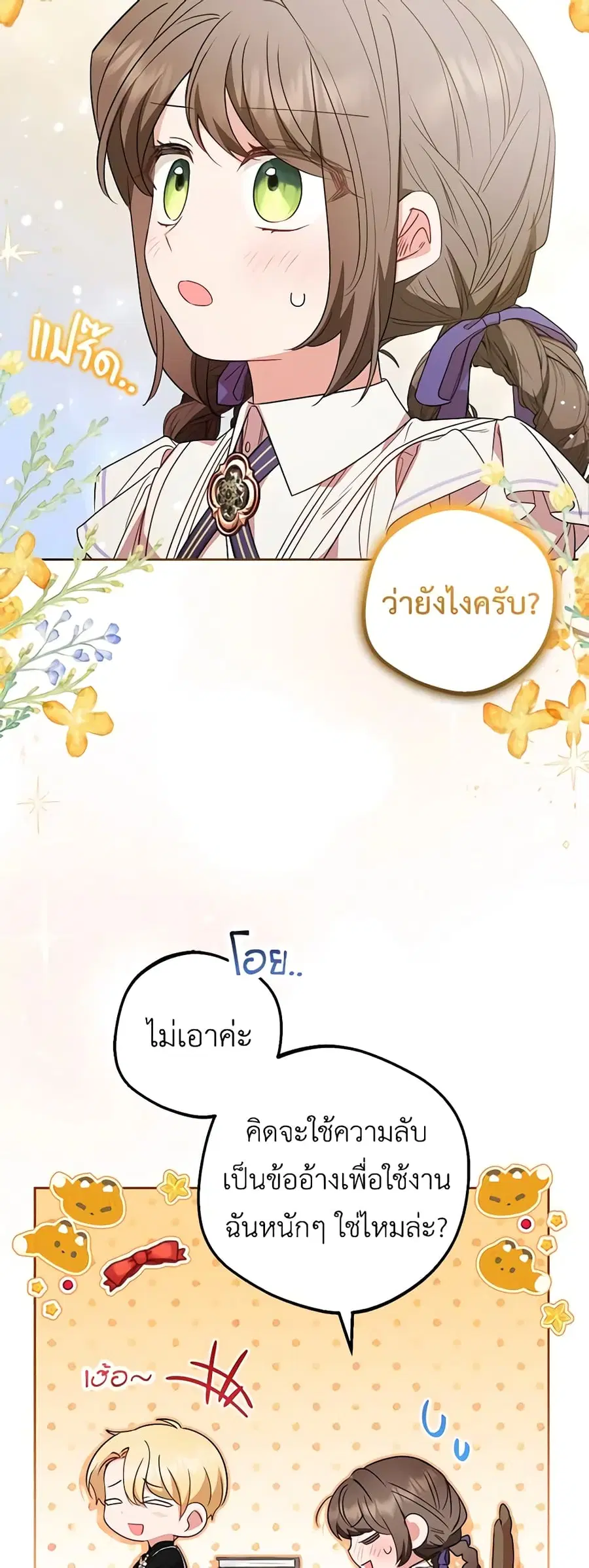 The Villainess Is Shy In Receiving Love – นางร้ายขี้อายเมื่อได้รับความรัก ตอนที่ 33 หน้า 40