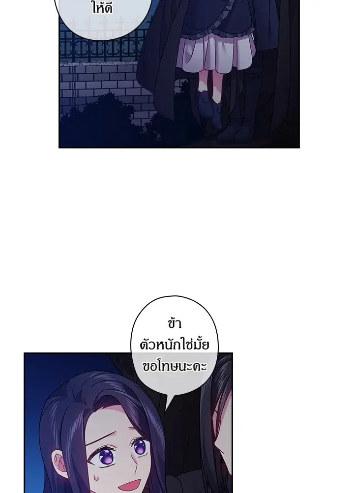 Satan’s Bride ตอนที่ 105 หน้า 30