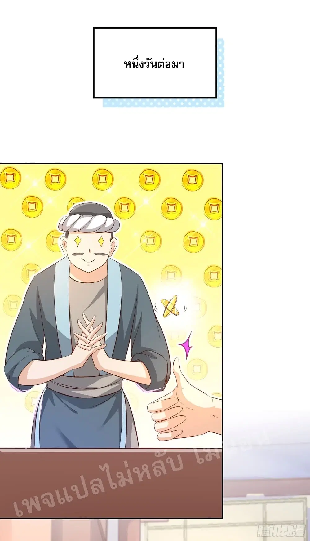 My Harem is All Female Students ตอนที่ 12 หน้า 18