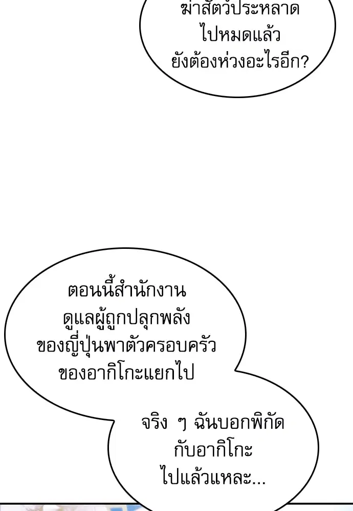 The Druid of Seoul Station ตอนที่ 134 หน้า 99