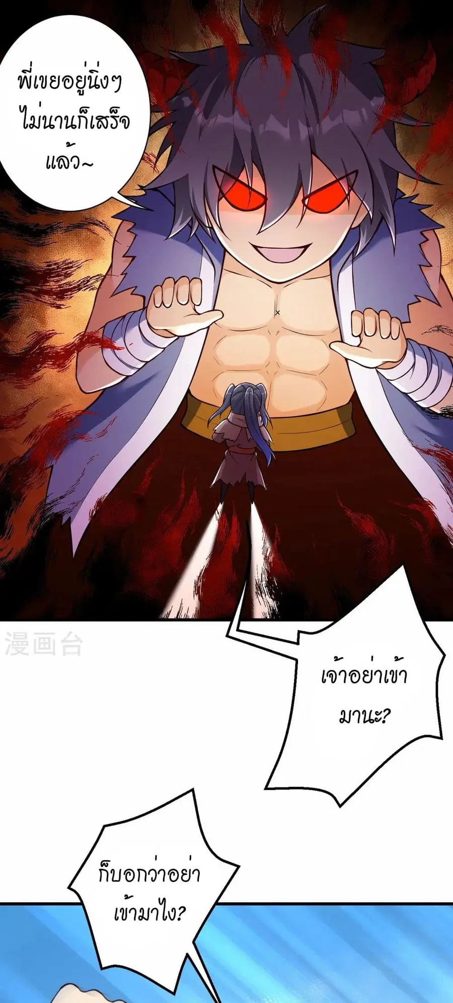 Against the Gods ตอนที่ 541 หน้า 14