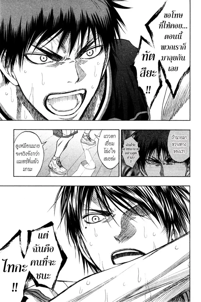 Kuroko no Basuke ตอนที่ 150 หน้า 19