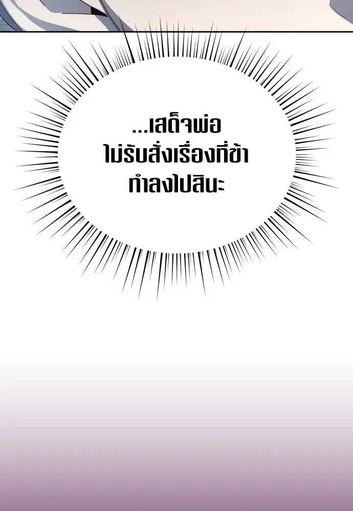 Your Throne ตอนที่ 170 หน้า 47