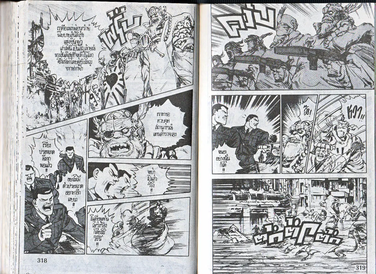 Makai Toshi Hunter ตอนที่ 146 หน้า 7