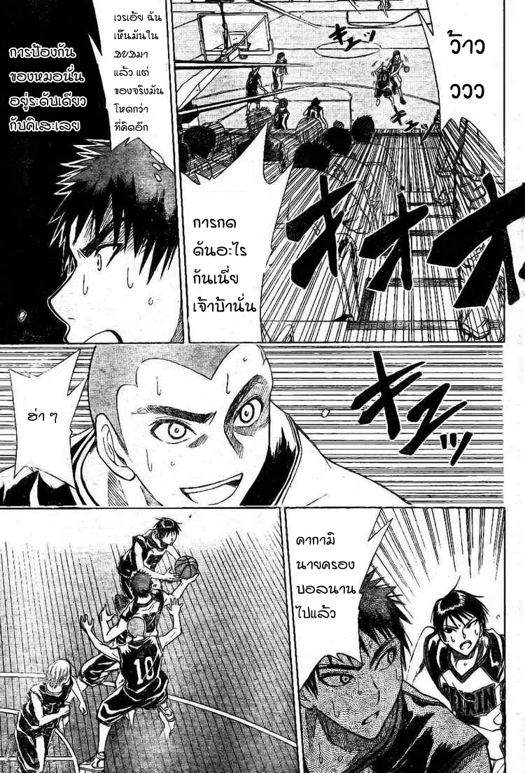 Kuroko no Basuke ตอนที่ 20 หน้า 5